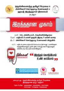 Blood donation camp in Qatar